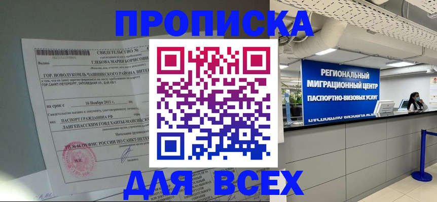 временная регистрация адрес в Курганинске