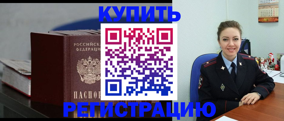 где прописаться в Курганинске